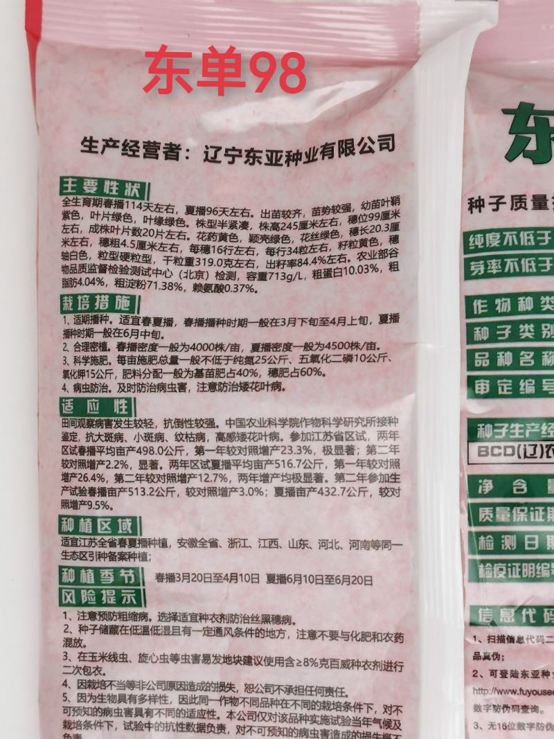 东单1331东单6531小钢炮饲料玉米种子高产大棒大田