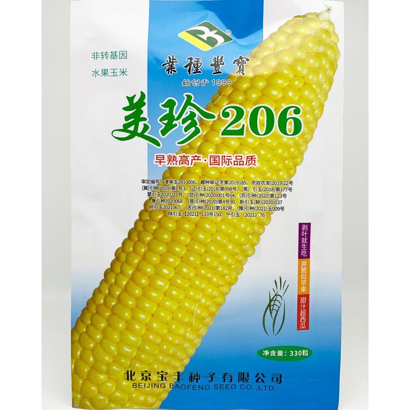 美珍204美珍206超甜水果玉米种子高产大棒黄白生吃玉米