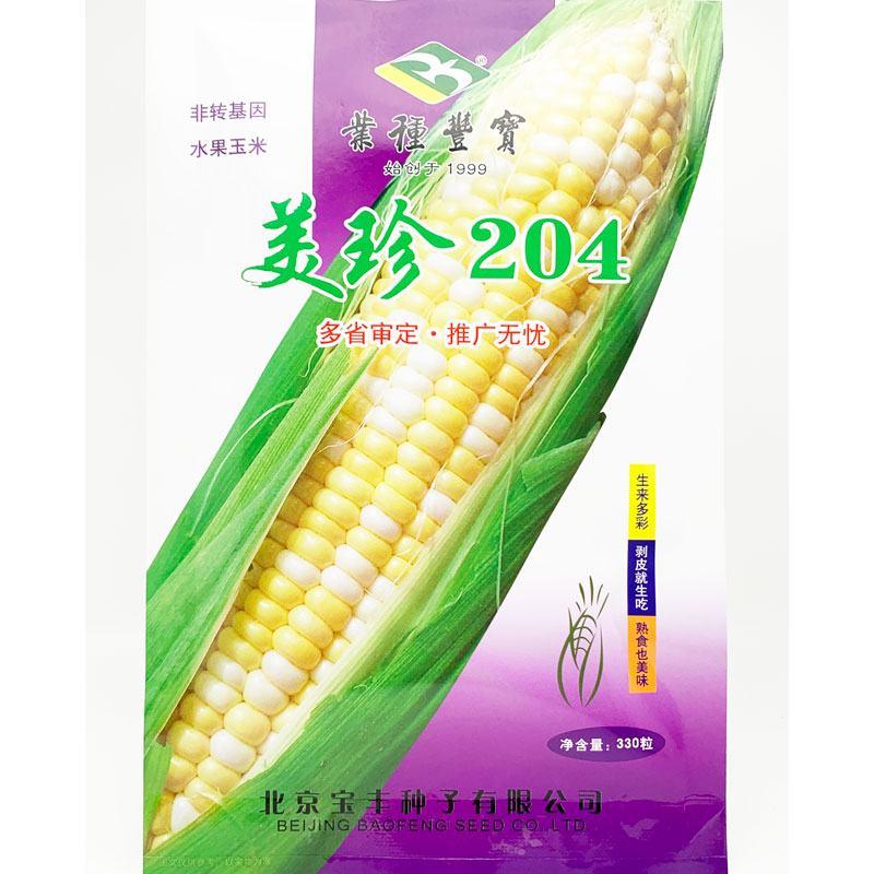 美珍204美珍206超甜水果玉米种子高产大棒黄白生吃玉米
