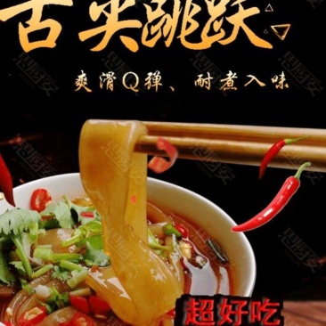 火锅川粉，芋头粉，土豆粉，保鲜粉条餐饮必备免泡