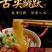 火锅川粉，芋头粉，土豆粉，保鲜粉条餐饮必备免泡