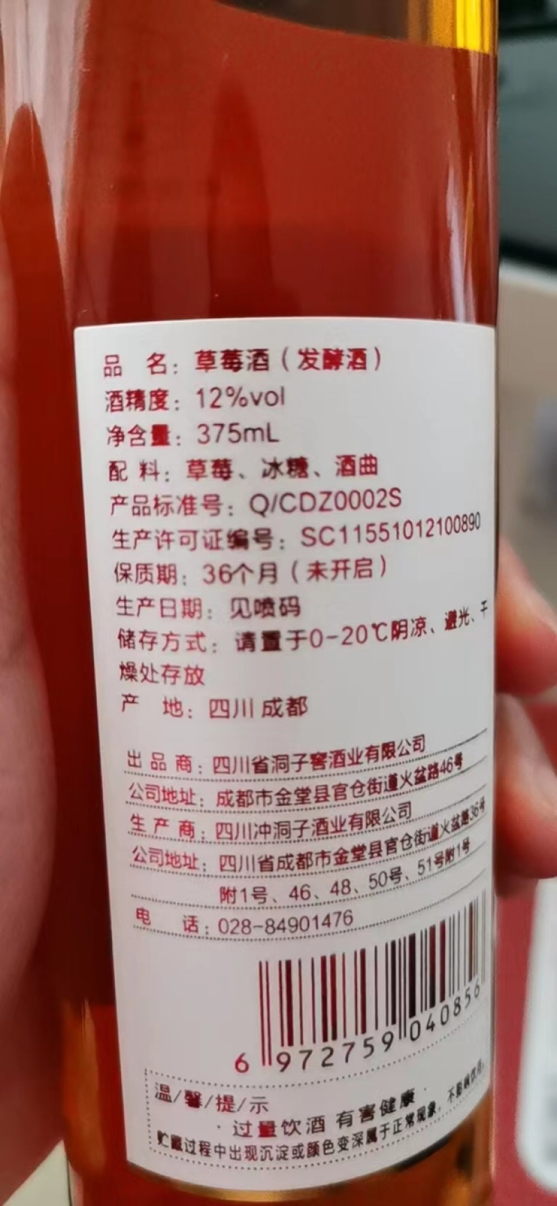 草莓酒🍓纯草莓发酵，零添加，拒绝勾兑，