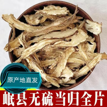 当归当归片当归全片甘肃全当归片包邮正品