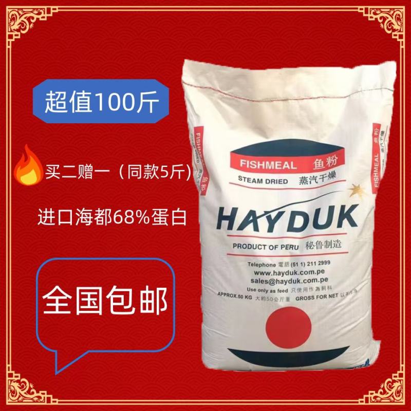 秘鲁进口鱼粉饲料养殖畜禽猪鸡鸭鹅狗鱼虾小龙虾
