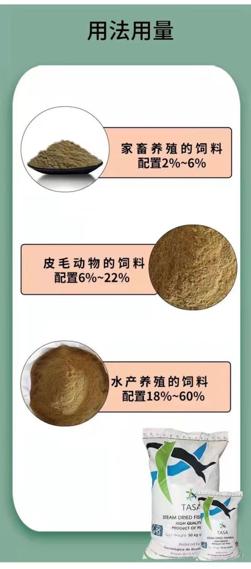 秘鲁进口鱼粉饲料养殖畜禽猪鸡鸭鹅狗鱼虾小龙虾