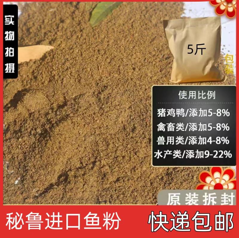秘鲁进口鱼粉饲料养殖畜禽猪鸡鸭鹅狗鱼虾小龙虾