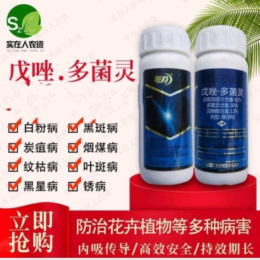 星牌弯月戊唑多菌灵腐烂病黑星病白粉病白腐病炭疽病叶斑病