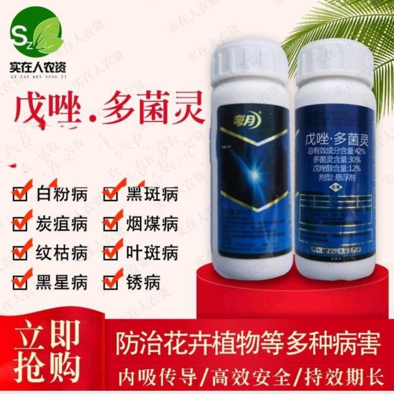 星牌弯月戊唑多菌灵腐烂病黑星病白粉病白腐病炭疽病叶斑病