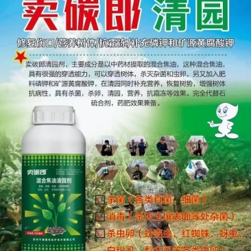 果园清园剂