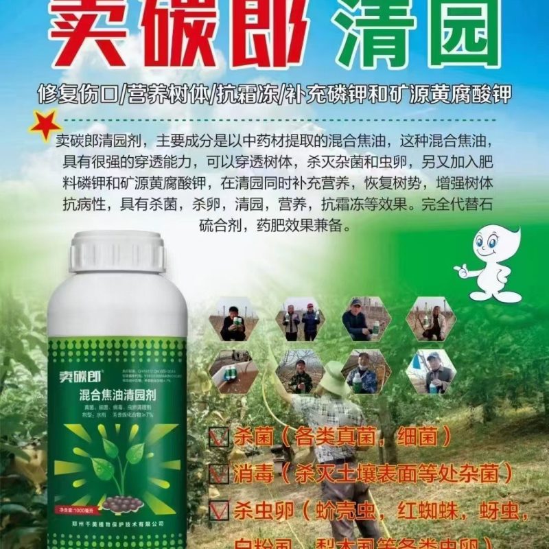 果园清园剂