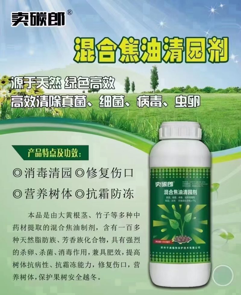 果园清园剂