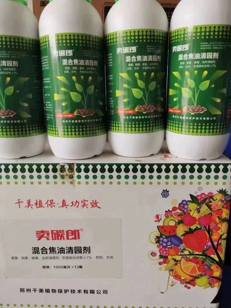 果园清园剂