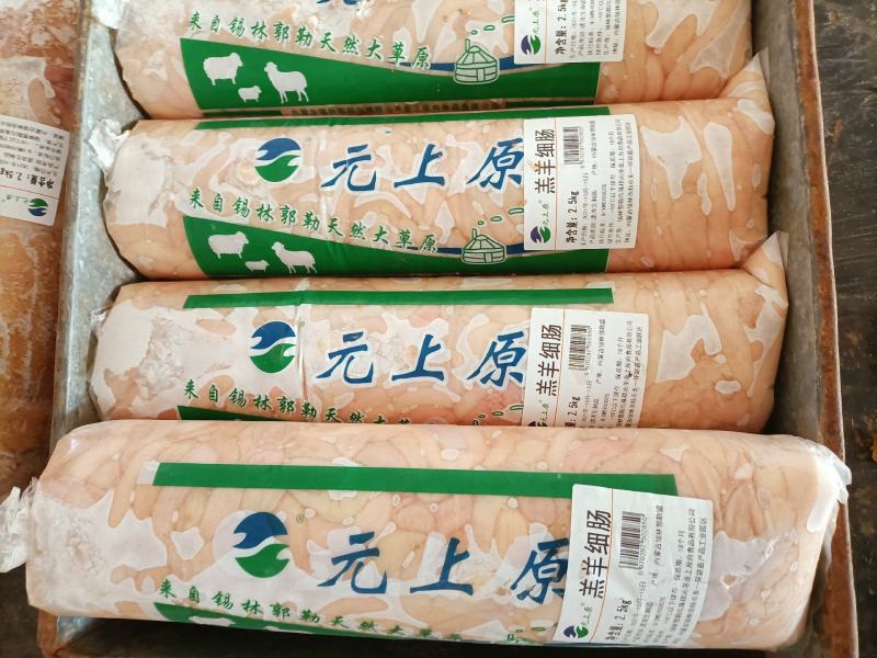 内蒙古锡林郭勒草地羊肥肠，肥而不腻，油不大，一卷五斤。