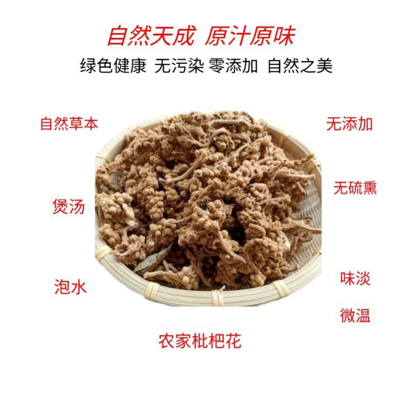 天然新晒农家枇杷花蕾干琵琶煲汤中药材零售批发