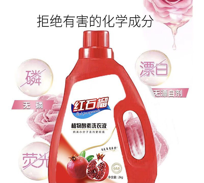 厂家供应红石榴香水洗衣液4斤瓶装团购摆摊机洗手洗大桶装
