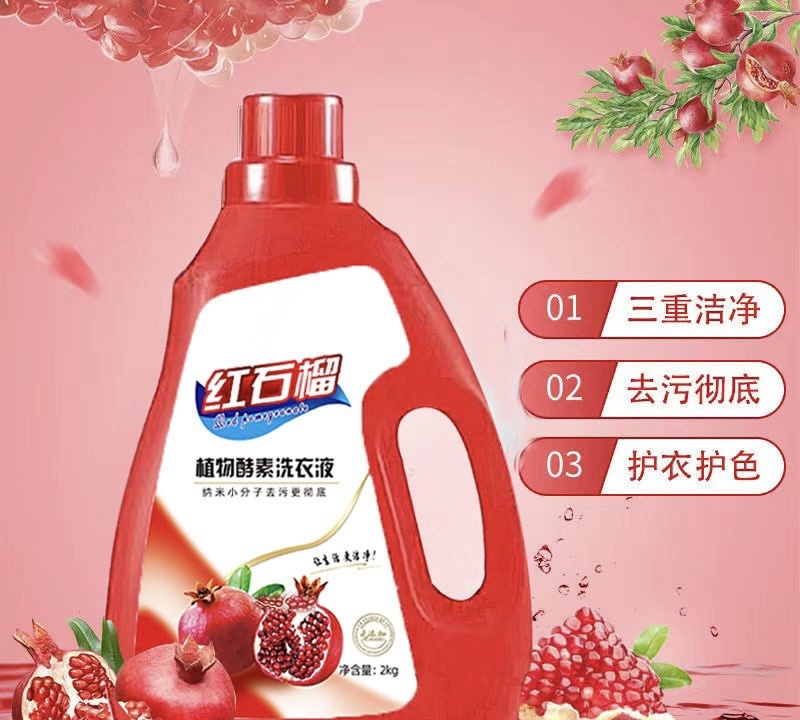 厂家供应红石榴香水洗衣液4斤瓶装团购摆摊机洗手洗大桶装