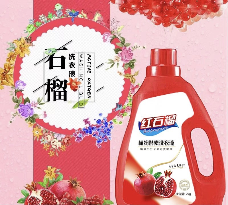 厂家供应红石榴香水洗衣液4斤瓶装团购摆摊机洗手洗大桶装