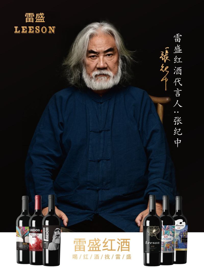 雷盛进口红酒