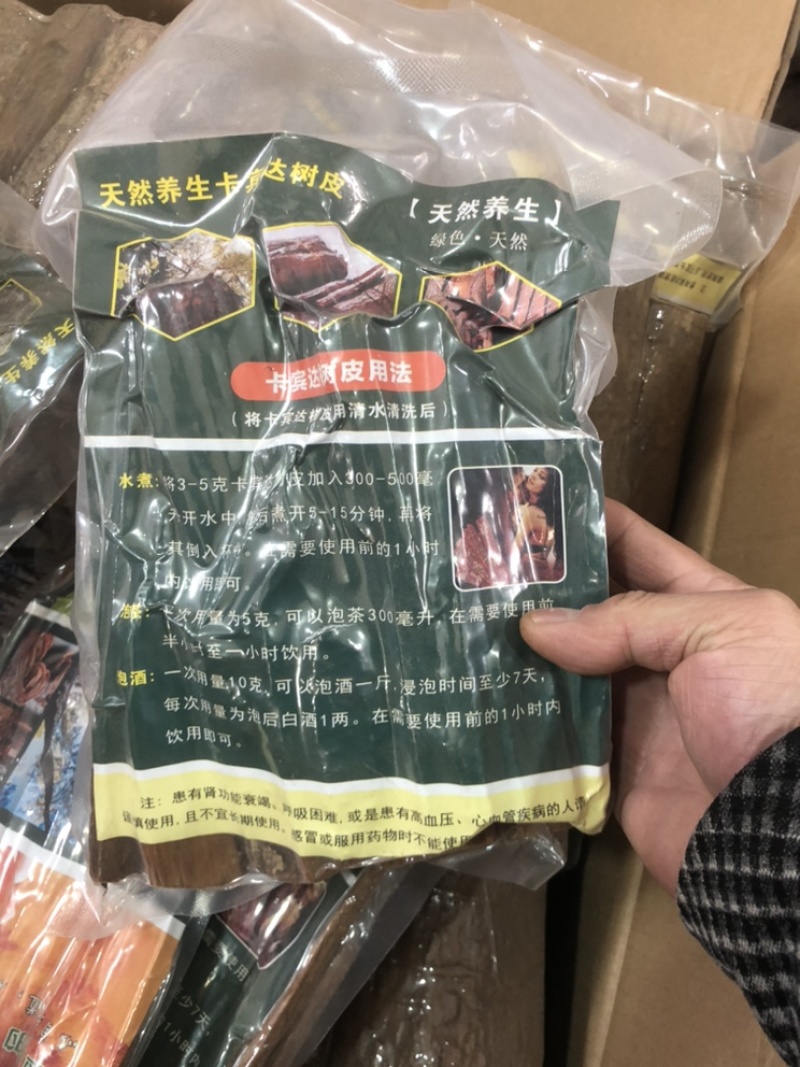 卡宾达树皮