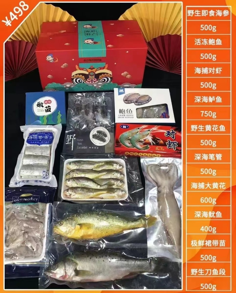 2023年全新海鲜大礼包上线！低于任何批发价，品质保证，
