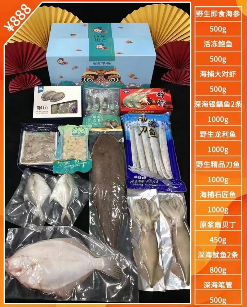 2023年全新海鲜大礼包上线！低于任何批发价，品质保证，