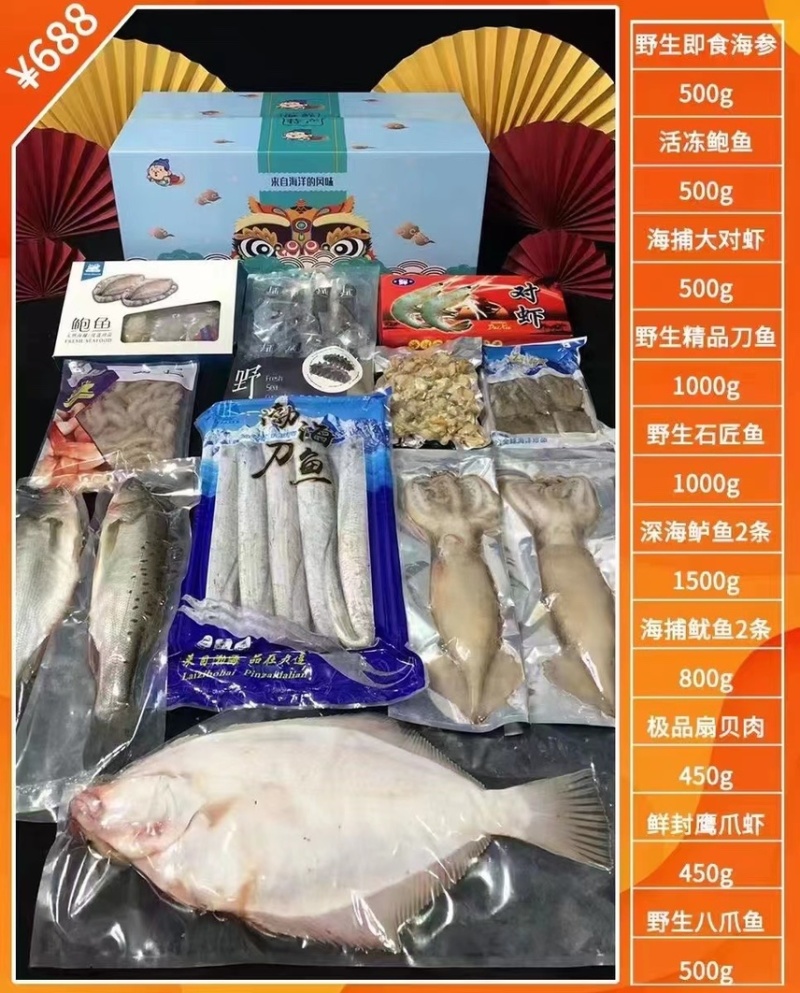 2023年全新海鲜大礼包上线！低于任何批发价，品质保证，