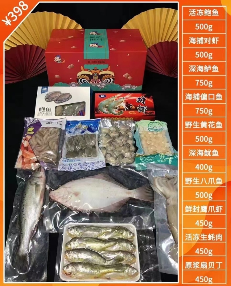 2023年全新海鲜大礼包上线！低于任何批发价，品质保证，