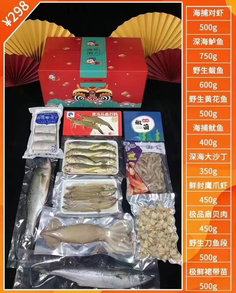 2023年全新海鲜大礼包上线！低于任何批发价，品质保证，