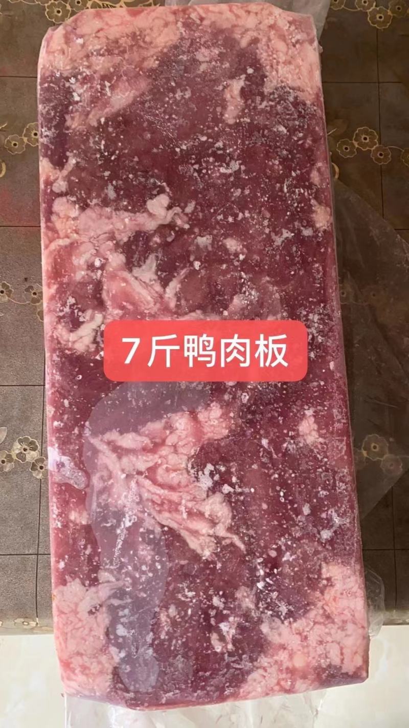 七斤鸭肉板量大从优，可视频看货，欢迎电话联系