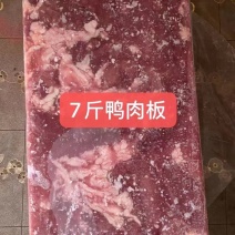 七斤鸭肉板量大从优，可视频，欢迎