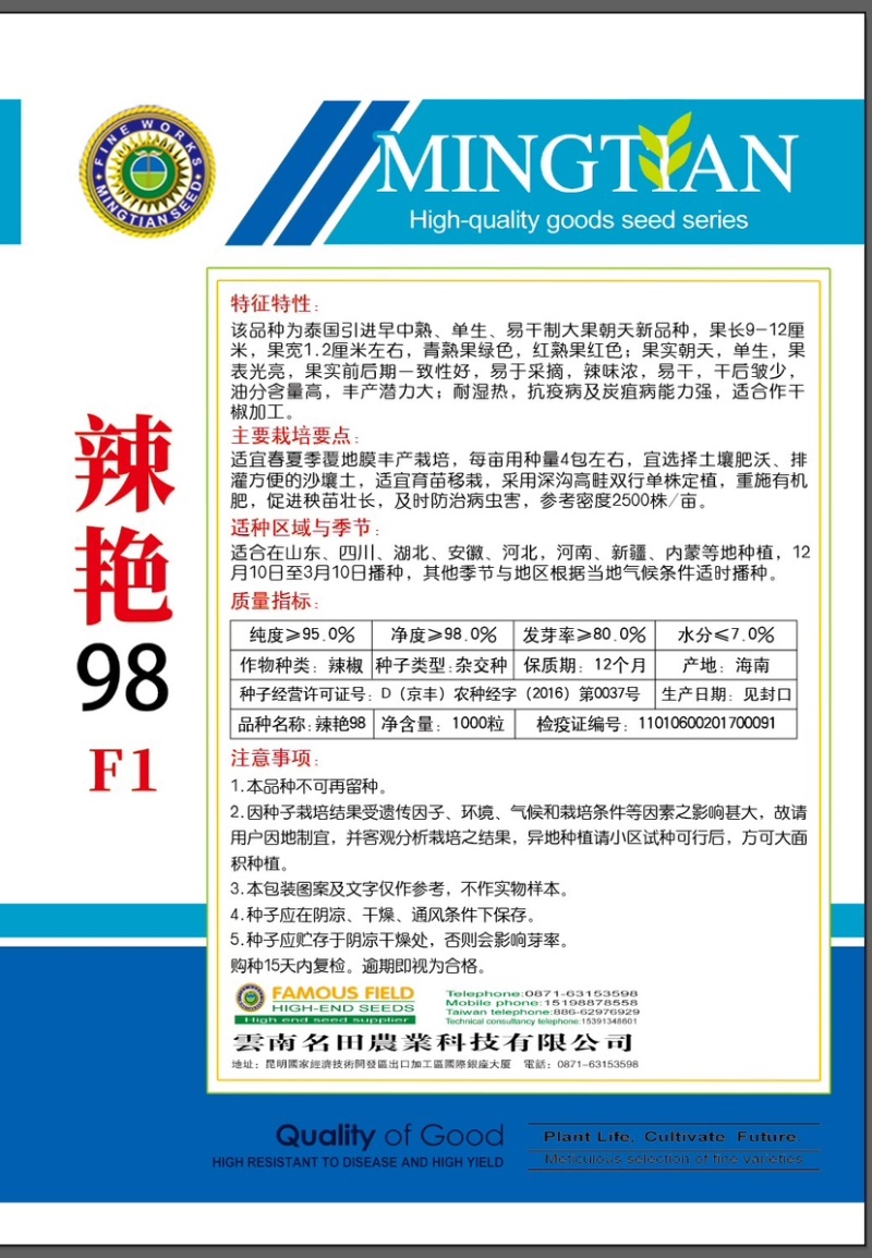 朝天椒种子，辣椒种子干鲜两用