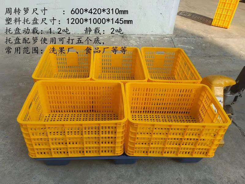 洗果厂专用塑料托盘