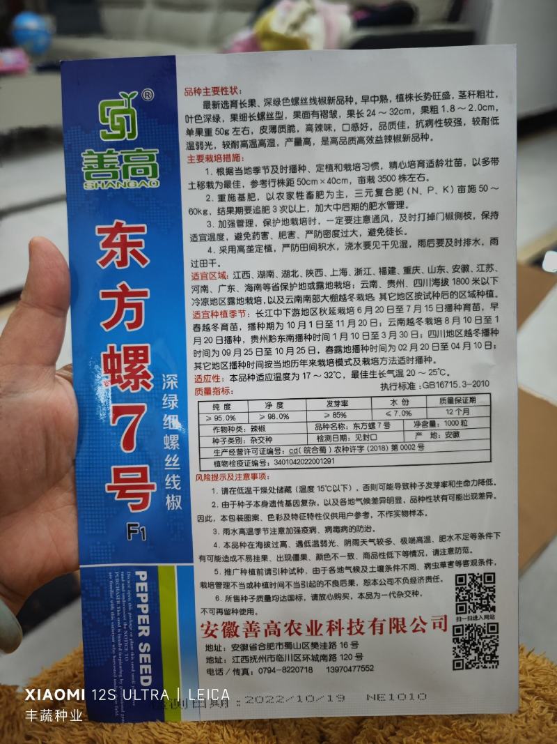 东方螺7号螺丝辣椒种子，深绿细螺丝线椒种子，1000粒