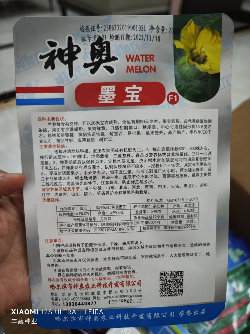 神奥墨宝西瓜种子，200粒