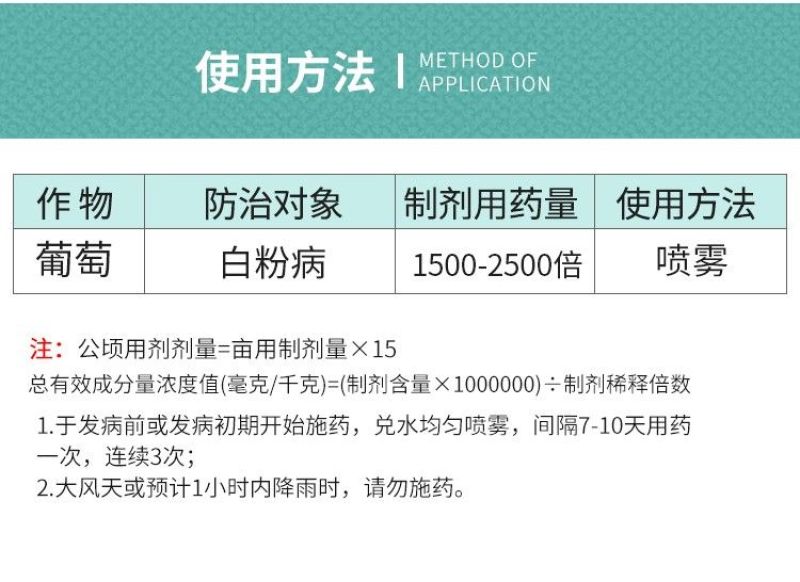 40%苯甲吡唑酯苯醚甲环唑葡白粉病炭疽叶斑果树农药杀菌剂