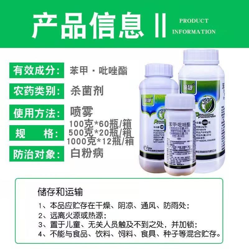 40%苯甲吡唑酯苯醚甲环唑葡白粉病炭疽叶斑果树农药杀菌剂