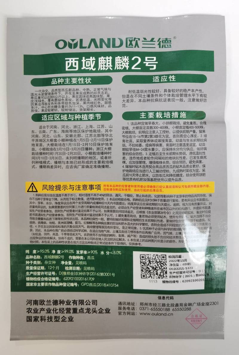 西域麒麟2号西瓜种子籽欧兰德超美都8424麒麟西瓜种子