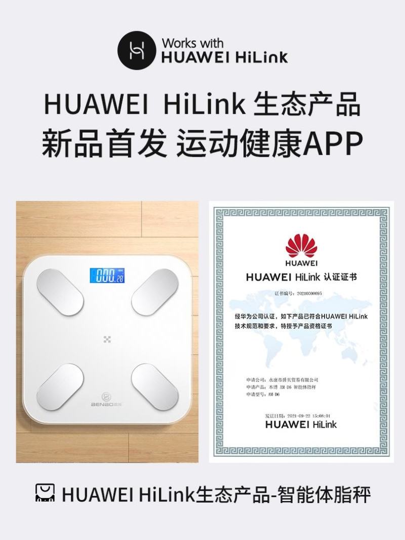 电子称体重秤家用精准的充电人体智能体脂小型支持HUAWE