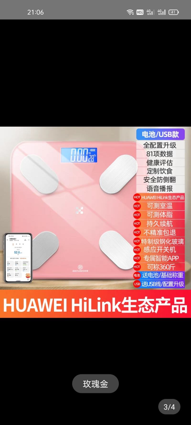 电子称体重秤家用精准的充电人体智能体脂小型支持HUAWE