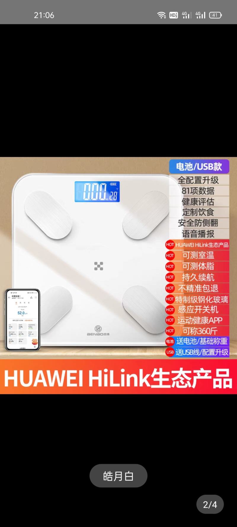 电子称体重秤家用精准的充电人体智能体脂小型支持HUAWE