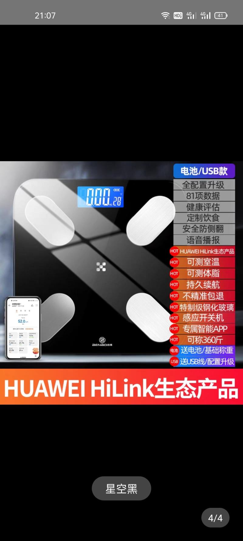 电子称体重秤家用精准的充电人体智能体脂小型支持HUAWE