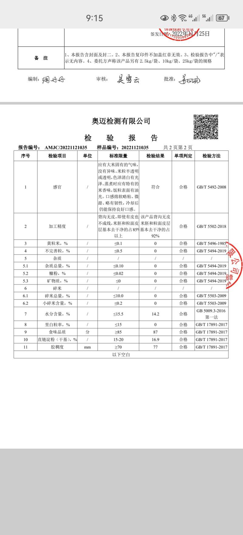 五常稻花香大米22年新米，颗颗饱满，满屋飘香，米中贵族