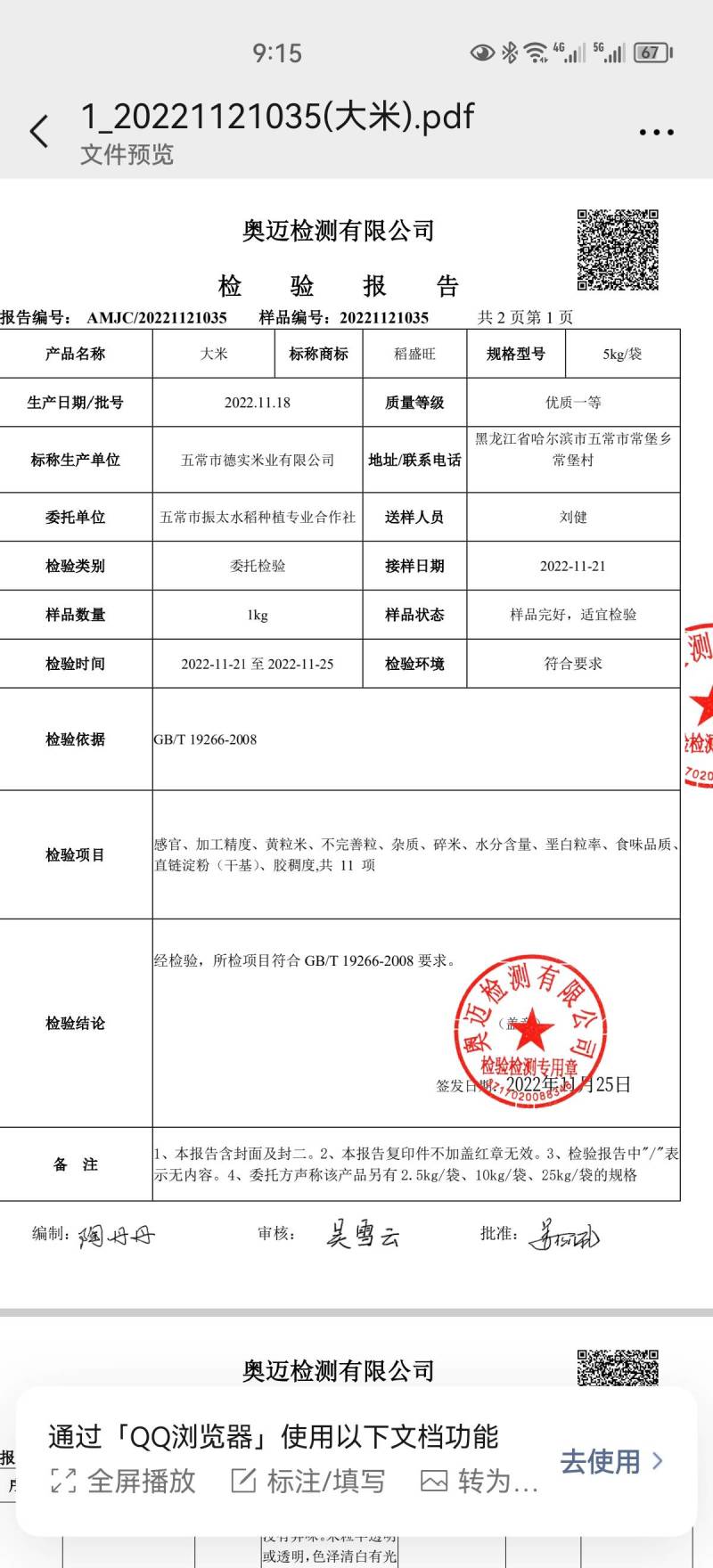 五常稻花香大米22年新米，颗颗饱满，满屋飘香，米中贵族