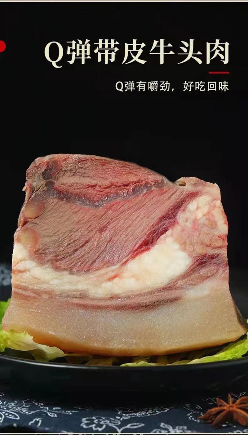 全熟原味牛头肉半成品去骨带皮牛肉全干牛脸肉速冻