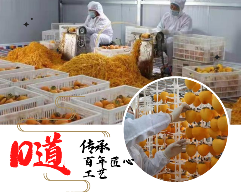 2024年陕西富平霜降流心吊柿饼农家自制办公室零食送礼佳