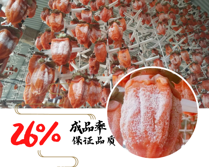2024年陕西富平霜降流心吊柿饼农家自制办公室零食送礼佳