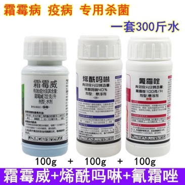 霜霉威氰霜唑烯酰吗啉套装苹果西瓜霜霉病晚疫病农药杀菌剂