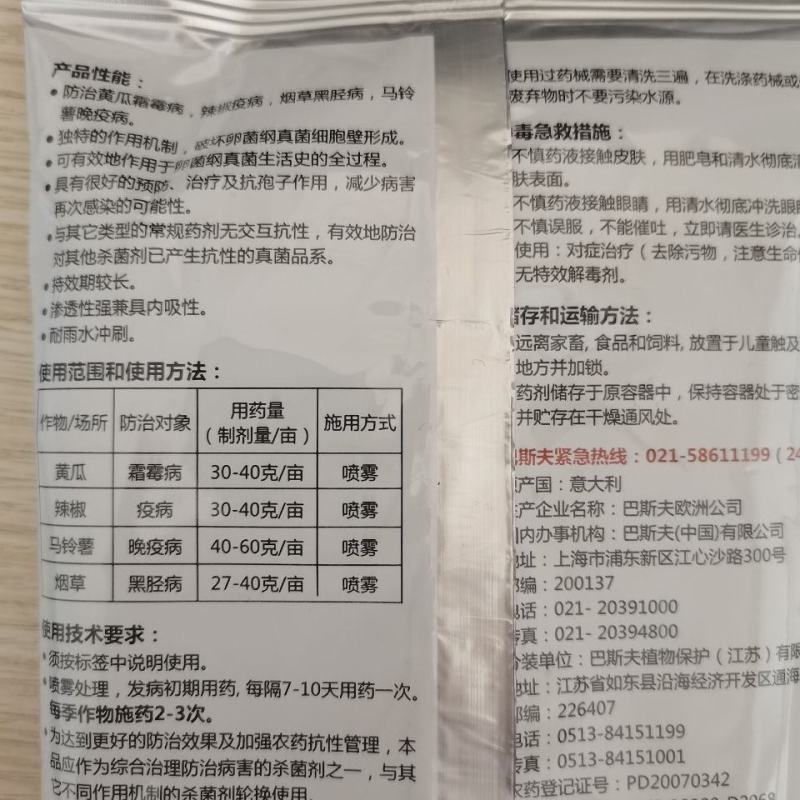 巴斯夫阿克白50%烯酰吗啉杀菌剂20克