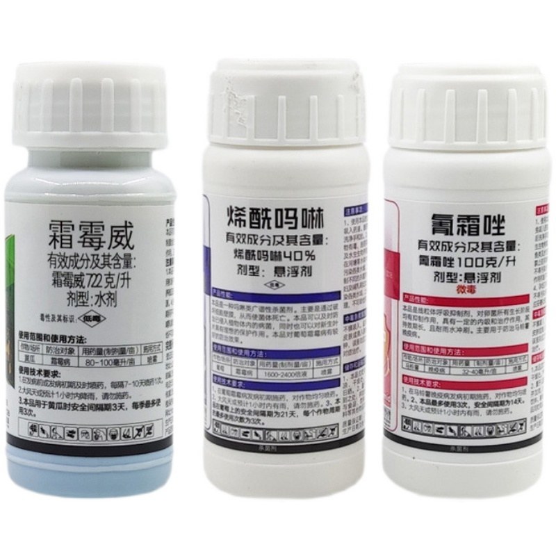 霜霉威氰霜唑烯酰吗啉套装苹果西瓜霜霉病晚疫病农药杀菌剂