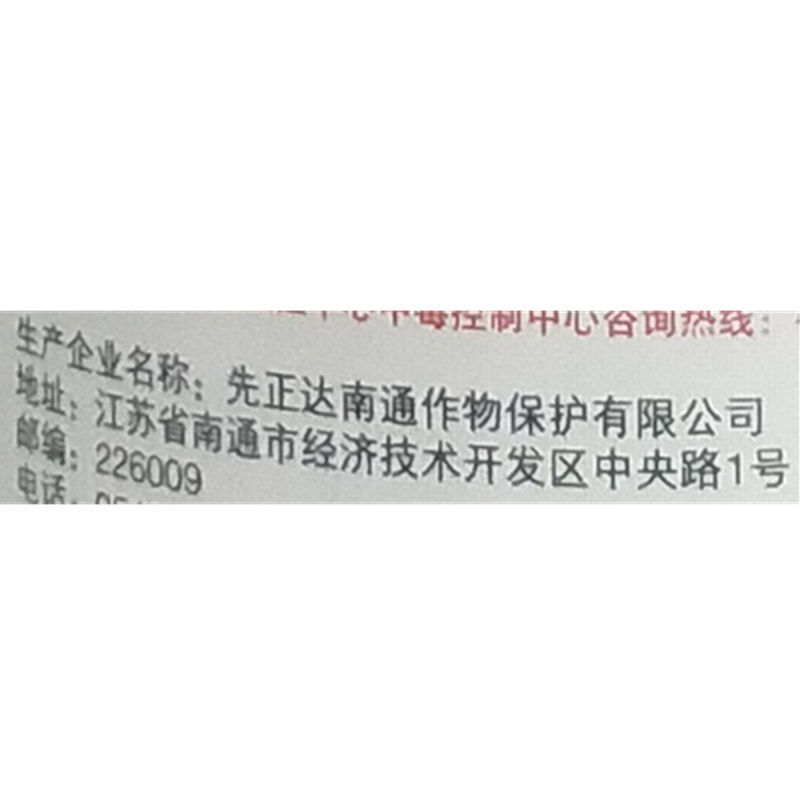 先正达阿米西达25%嘧菌酯杀菌剂10毫升